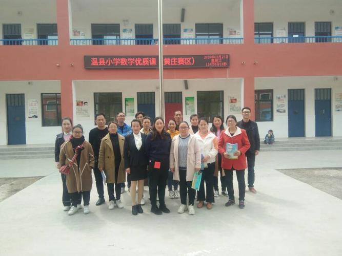 温县黄庄镇中心校小学数学优质课评选
