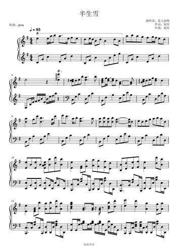 钢琴谱:半生雪 g调高燃还原版