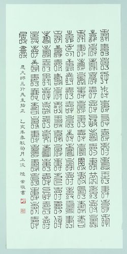陆常先生百寿图是三行先生翰墨因缘作品欣赏