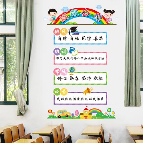 幼儿园班级公约墙贴教室布置装饰贴纸小学环创主题文化墙标语初中