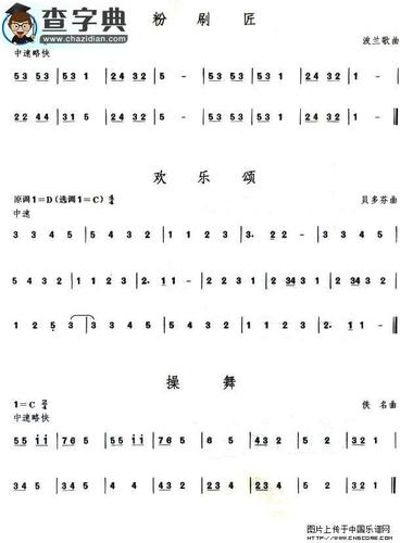 口琴考级一级曲目5首口琴谱
