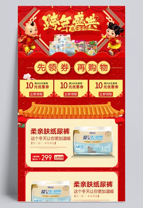 淘宝天猫年货节活动跨年盛典新年抢年货首页