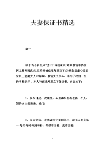 夫妻保证书精选doc38页