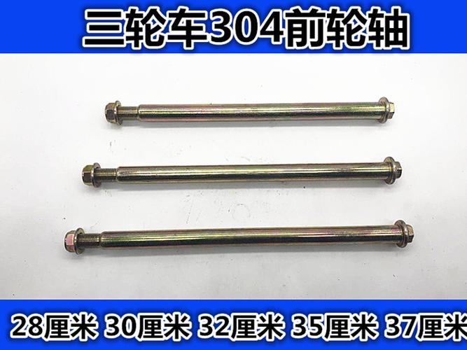 三轮摩托车前轮轴 304轴承 前减震中轴 前减震 三轮车