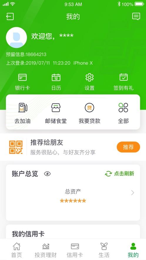 邮储手机银行下载