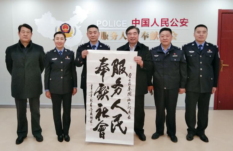 潍坊市老年(老干部)书画研究会到潍坊市公安局奎文分局东关派出所举办