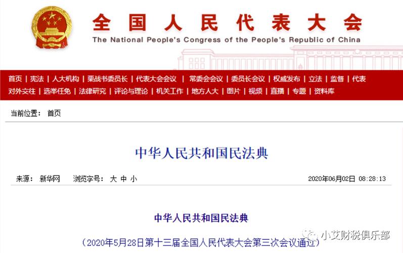 国继承法》,《中华人民共和国民法通则》,《中华人民共和国收养法》