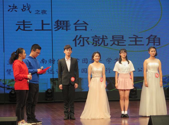 统计与数学学院参加"挑战主持人"大赛决赛