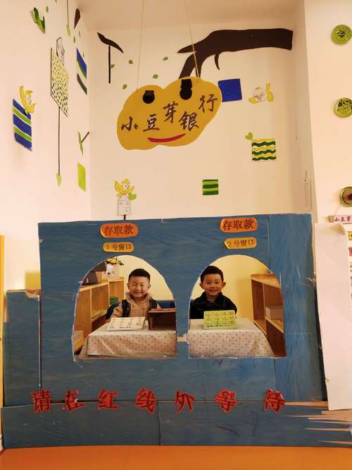 区域游戏——小豆芽银行