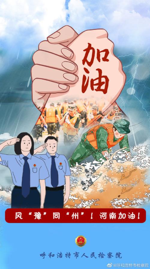 海报致敬坚守一线的英雄们风雨同舟河南加油