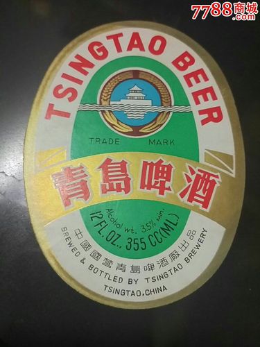 青岛啤酒出口小瓶标(中国国营青岛啤酒厂繁体字)