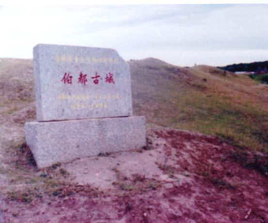 伯都古城