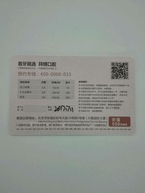 拜博口腔基础洁牙卡 - 闲鱼.淘宝二手