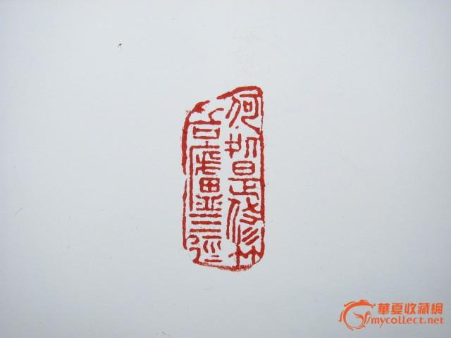 一方寿山高山朱砂随型闲章:"何处是修竹吾庐三径"