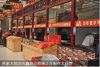 鑫炳记太谷饼第五代传人李俊伟:老字号的产业年轻化势在必行