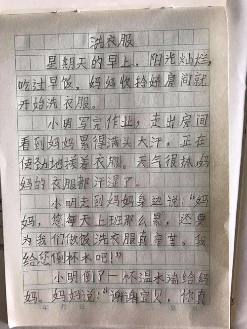 7月9日《洗衣服》