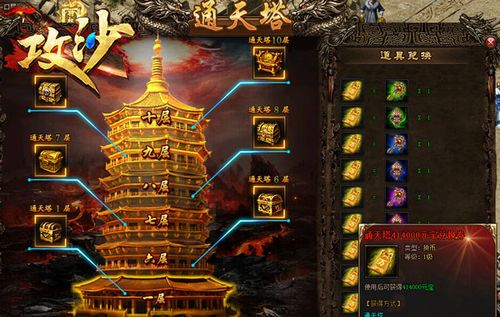 攻沙通天塔怎么玩_攻沙通天塔介绍_快吧游戏