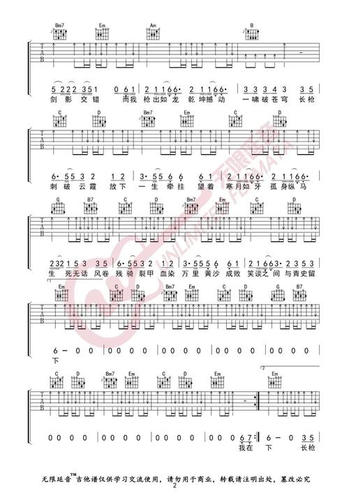 是七叔呢《踏山河》吉他谱(g调)-guitar music score