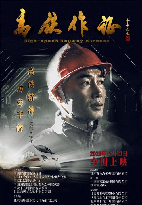 《高铁作证》电影兑换券来源:《人民铁道》报文字:金炫美图片:《高铁