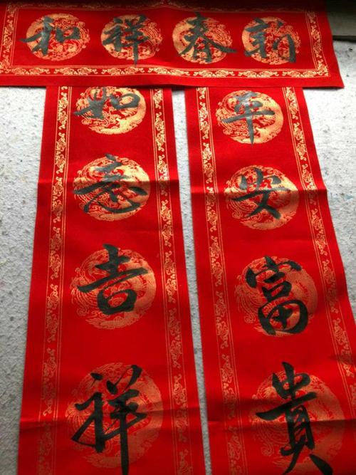 这副春联是祝大家新春吉祥的.好春联很讲究平仄相间,音韵和谐.