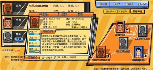 《热血篮球》球员属性详细加成换算