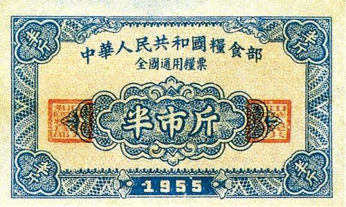 高中历史图片素材:粮票