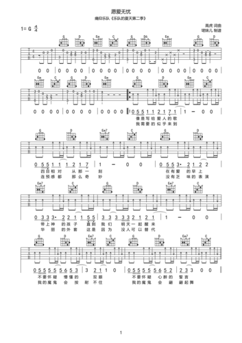 痛仰乐队愿爱无忧吉他谱