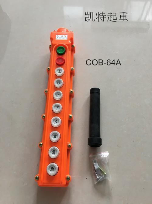 钢丝绳电动葫芦手柄开关控制开关防雨型cob系列