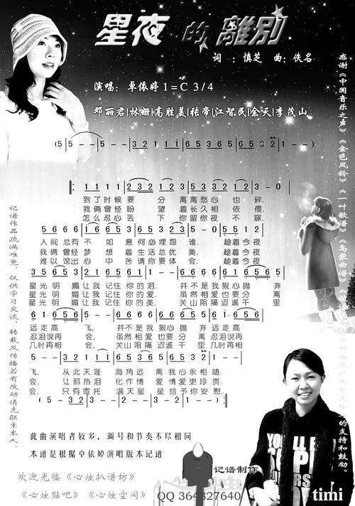 《星夜的离别》原创歌曲简谱,卓依婷演唱 邓丽君演唱