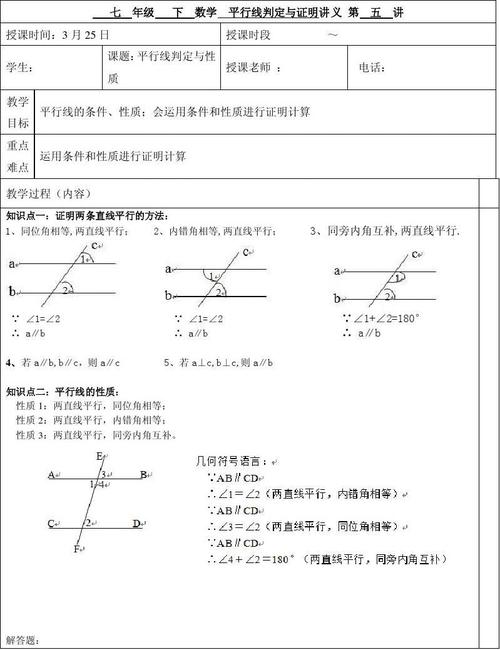 第五讲七下平行线的判定与证明
