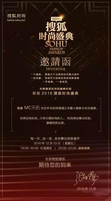 天佑获搜狐时尚盛典年度最火主播提名,今晚将同步直播