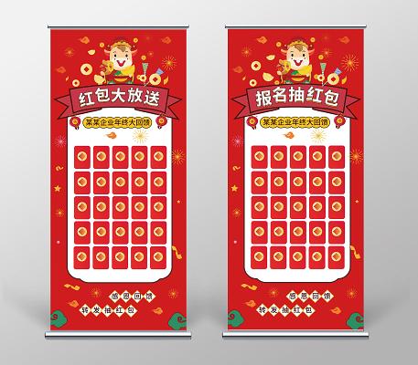 红色卡通创意红包大放送牛年红包易拉宝设计红包墙展架
