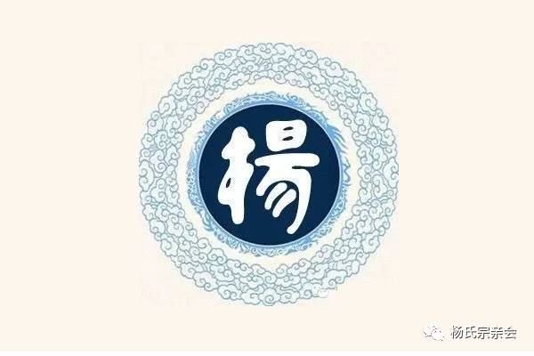 杨氏历代15大先祖,杨家人的快来对接一下你是多少世?