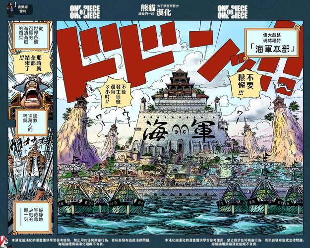 谁有这张海贼王海军本部的高清漫画图片?