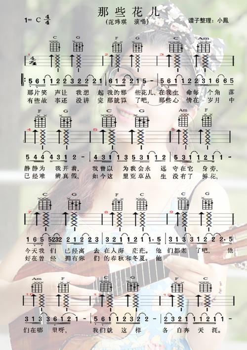 《那些花儿》尤克里里谱