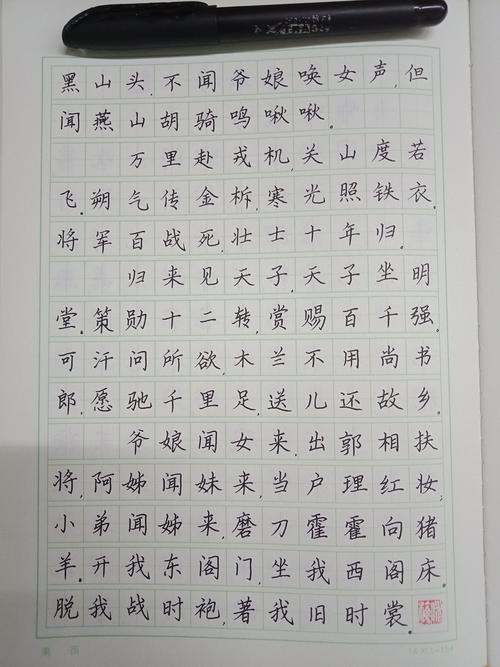 《木兰诗》硬笔练习