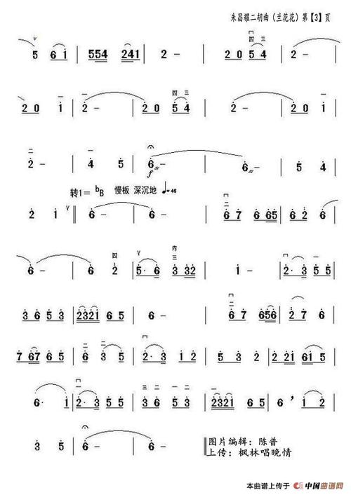 兰花花二胡独奏曲