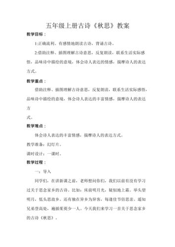 《秋思》教案(最新整理)