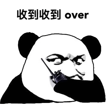 收到收到over