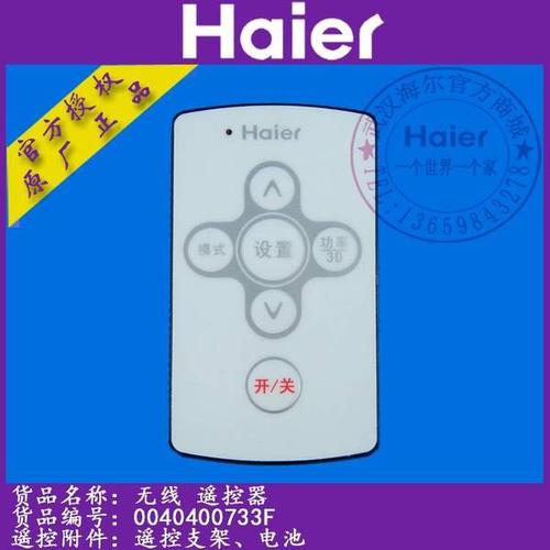 400733f等mges60hhm3djthmg50fcd遥控器海尔电热水器配件