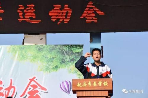 赵县李春学校中小学秋季运动会隆重开幕 【赵县朋友圈