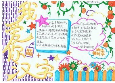 我爱你汉字内容手抄报 我爱你祖国手抄报