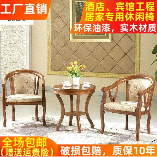 酒店宾馆实木围椅茶几三件件套卧室单人休闲椅客房围椅