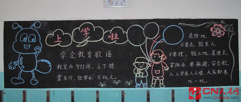 小学生新学期开学黑板报内容