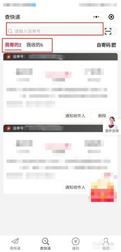 顺丰单号查询与跟踪