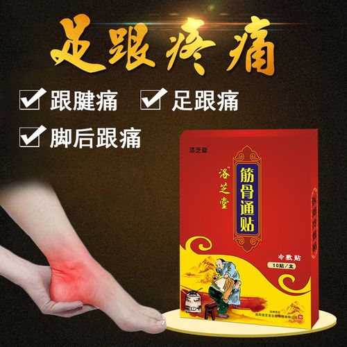 跟腱炎足跟痛安康膏贴脚后跟疼痛产后足跟脚底骨莿贴膏筋膜膏去根