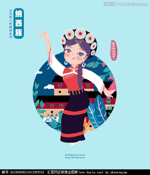 纳西族少数民族人物插画卡通