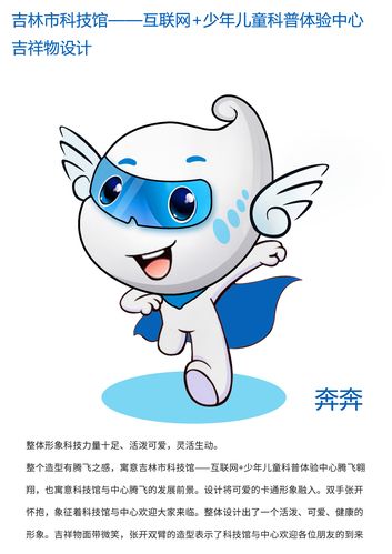 吉林市科技馆标识logo吉祥物设计网络投票开始啦