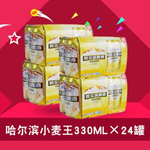 哈啤330ml啤酒哈尔滨啤酒小麦王24罐装易拉罐黄啤酒整箱多省包邮