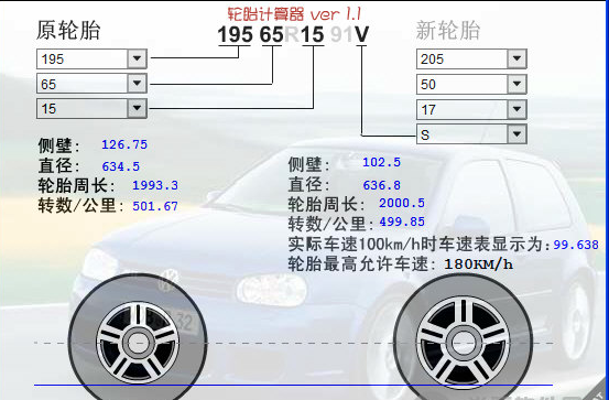 轮胎年龄计算器